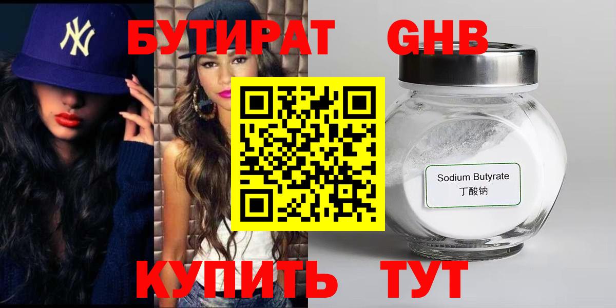 Бутират жидкий экстази  Вход с VPN  БУТИРАТ  Ростов Великий 