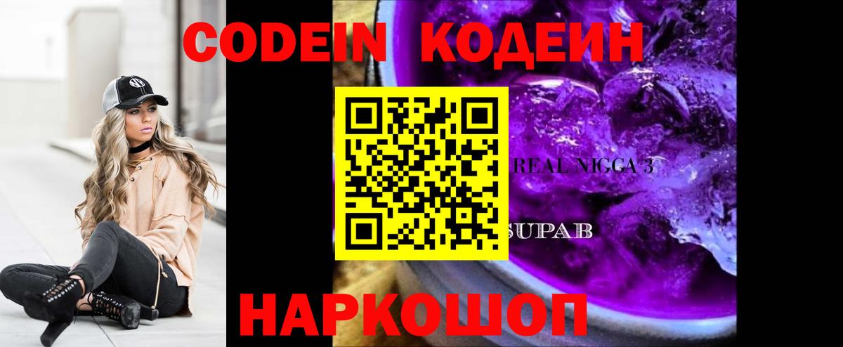 Ростов Великий  Кодеин Purple Drank  Вход с VPN 