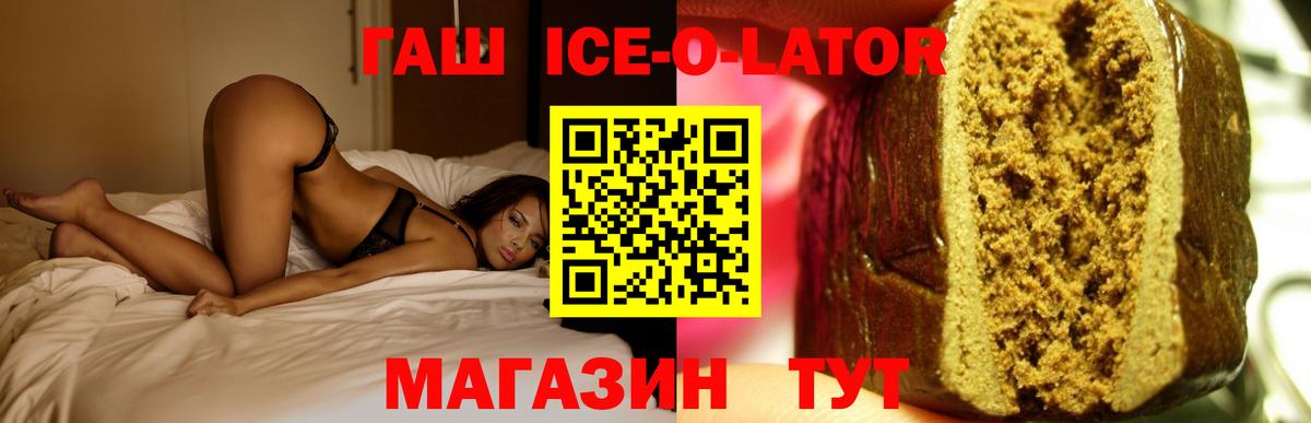 Ростов Великий  ГАШИШ гашик  Вход с VPN  Гашиш Ice-O-Lator 