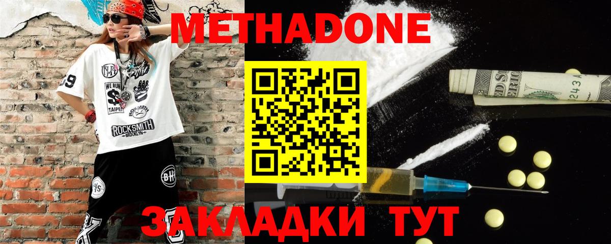 Ростов Великий  МЕТАДОН VHQ  Вход с VPN  Метадон мёд 